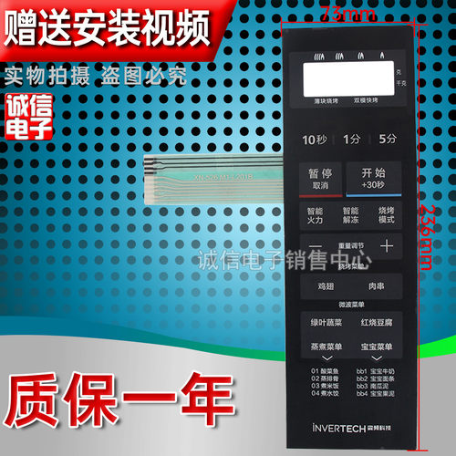 微波炉面板按键薄膜开关