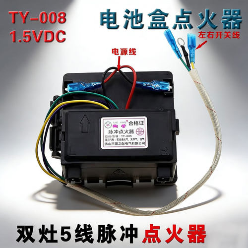 适用美的燃气灶脉冲点火器配件MQ7252-S6 QL303BMQ7210-S