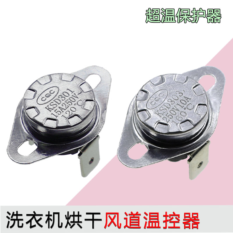 适用于美的小天鹅滚筒洗衣机温度控制器热保护器温控器热保护器