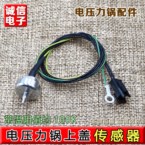 合适苏泊尔电压力锅CYSB50FC8-100/CYSB50FC89-100上盖温度传感器