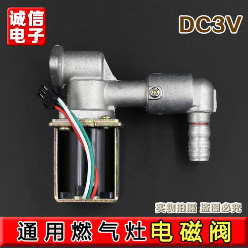 通用嵌入式天然气灶电磁控制阀 ZD131 燃气灶电磁阀3V阀通用配件