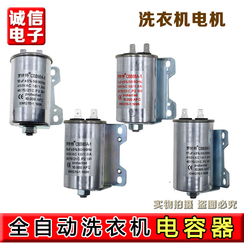 适用海尔全自动洗衣机电容CBB65A-1 11/15uF 450V启动电容电机