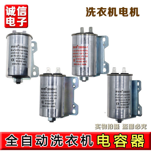 适用海尔全自动洗衣机电容CBB65A-1 11/15uF 450V启动电容电机