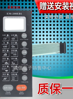 三洋EM-208EB1 EM-208EB2 EM-208EBI微波炉面板按键开关控制薄膜