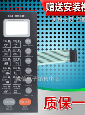 微波炉面板按键薄膜开关
