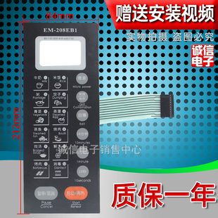 三洋EM-208EB1 EM-208EB2 EM-208EBI微波炉面板按键开关控制薄膜