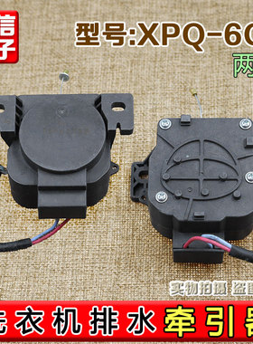 适合小天鹅美的洗衣机排水牵引器XPQ-6C2电机 XQB60-3288CL/3268G