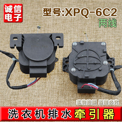 适合小天鹅美的洗衣机排水牵引器XPQ-6C2电机 XQB60-3288CL/3268G