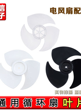 循环扇扇叶适用荣事达美菱骆驼扬子TCL康佳喜丞涡轮扇风叶片配件