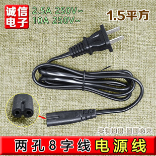 8八字电源线净化器风扇音响电视显示器PS4小台灯充电器线两孔线