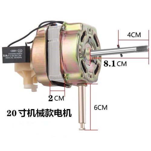 电风扇电机 落地扇电机马达60W/65W摇头台扇电机 /通用 20mm钢片