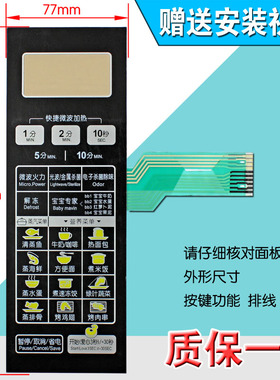 包邮微波炉面板薄膜开关 EG823LC8-NS EG823LA8-NR EG720FC8-NS1