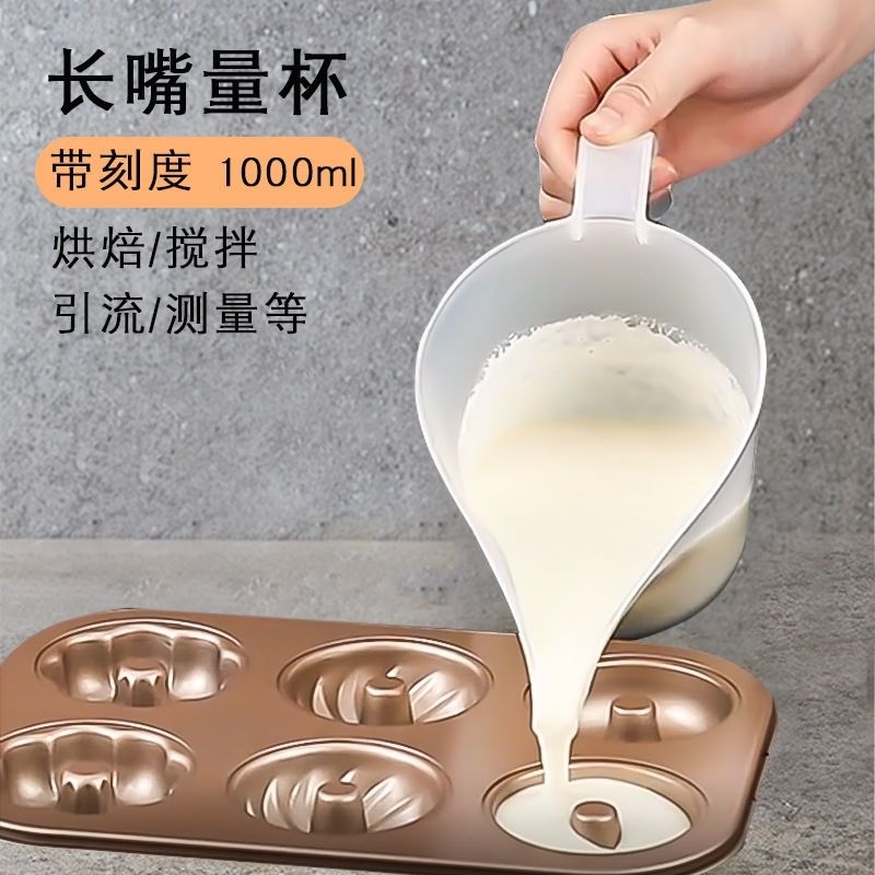 塑料长嘴量杯1000ml蛋糕烘焙尖嘴倒料壶带刻度手持式面糊分配神器