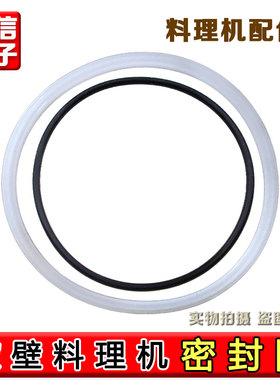 九阳破壁料理机搅拌杯垫圈JYL-Y15/Y16/Y99玻璃杯密封圈黑色胶圈