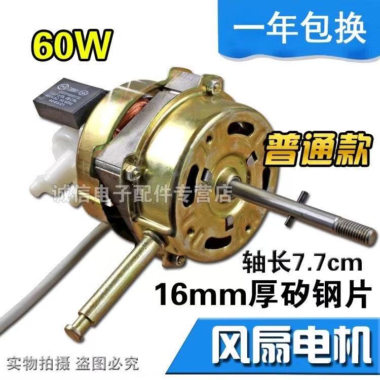适用骆驼万宝电风扇电机FS40/FT40家用电风扇电机马达16寸400MM
