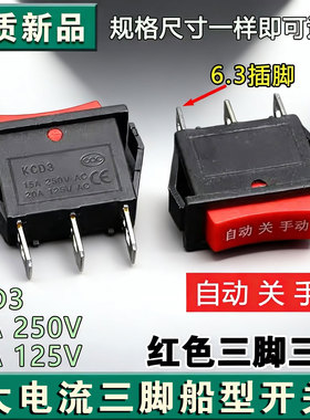 大电流船型开关KCD3-3PD 16A船形开关 红色三脚三档 30*13mm