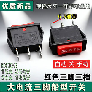 大电流船型开关KCD3-3PD 16A船形开关 红色三脚三档 30*13mm
