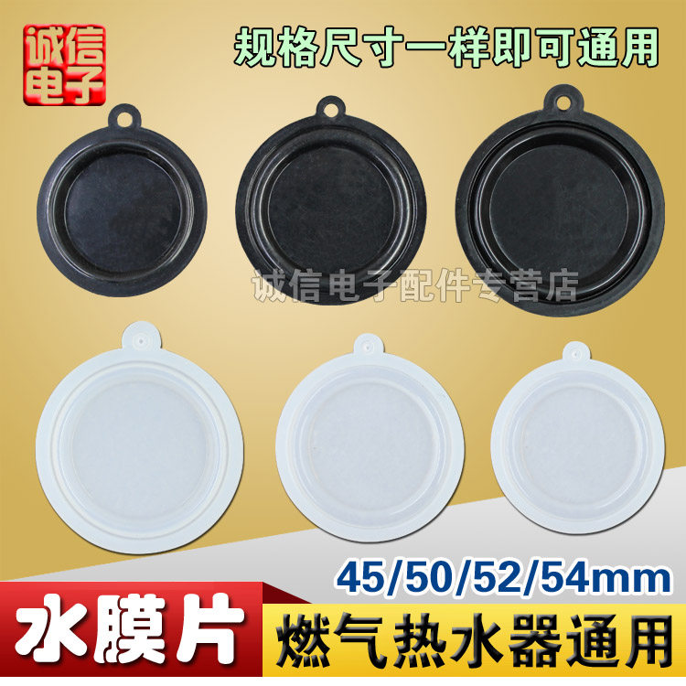 燃气热水器水膜片水气联动阀皮膜水压膜水膜片橡胶硅胶膜配件S
