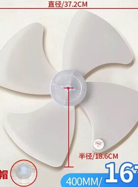 适用TCL落地扇FS-40-AT1624扇叶400mm风叶片16寸电风扇叶子台扇叶
