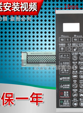 格兰仕微波炉面板 G80F20CN1L-DG(S0)(WO)(W0)控制开关按键薄膜贴