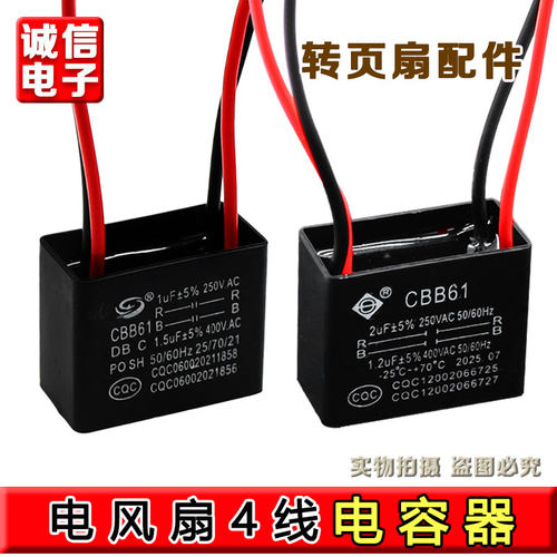 适用美的电风扇电容器CBB61转页扇床头扇鸿运扇四线电容1.5uF+1uF