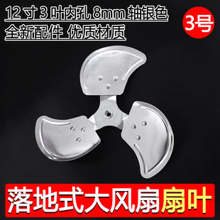 加厚扇叶趴地扇风叶片子落地扇坐爬地扇工业电风扇铝合金扇叶12寸