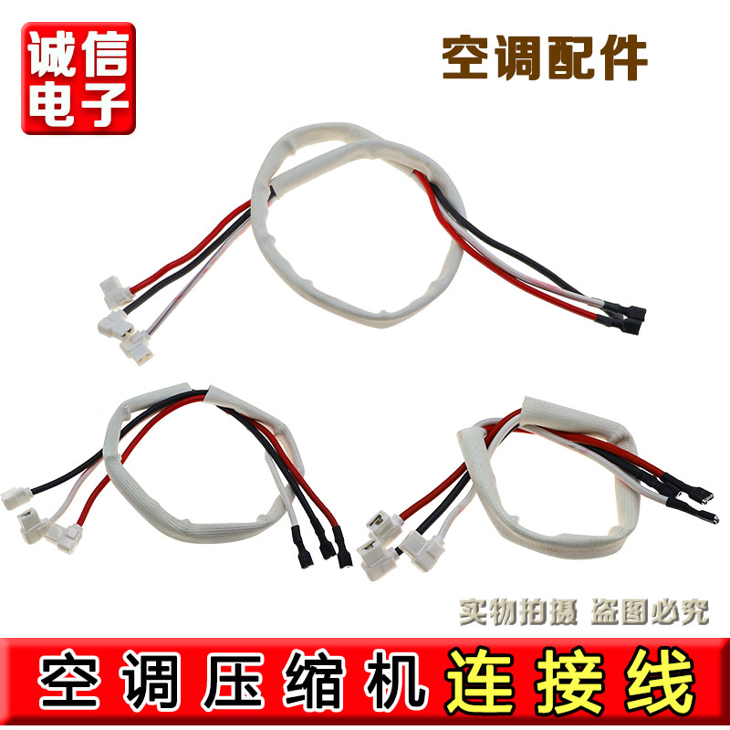 空调外机压缩机连接线1/1.5/2/3/5/10p匹启动电容连接端子插头线