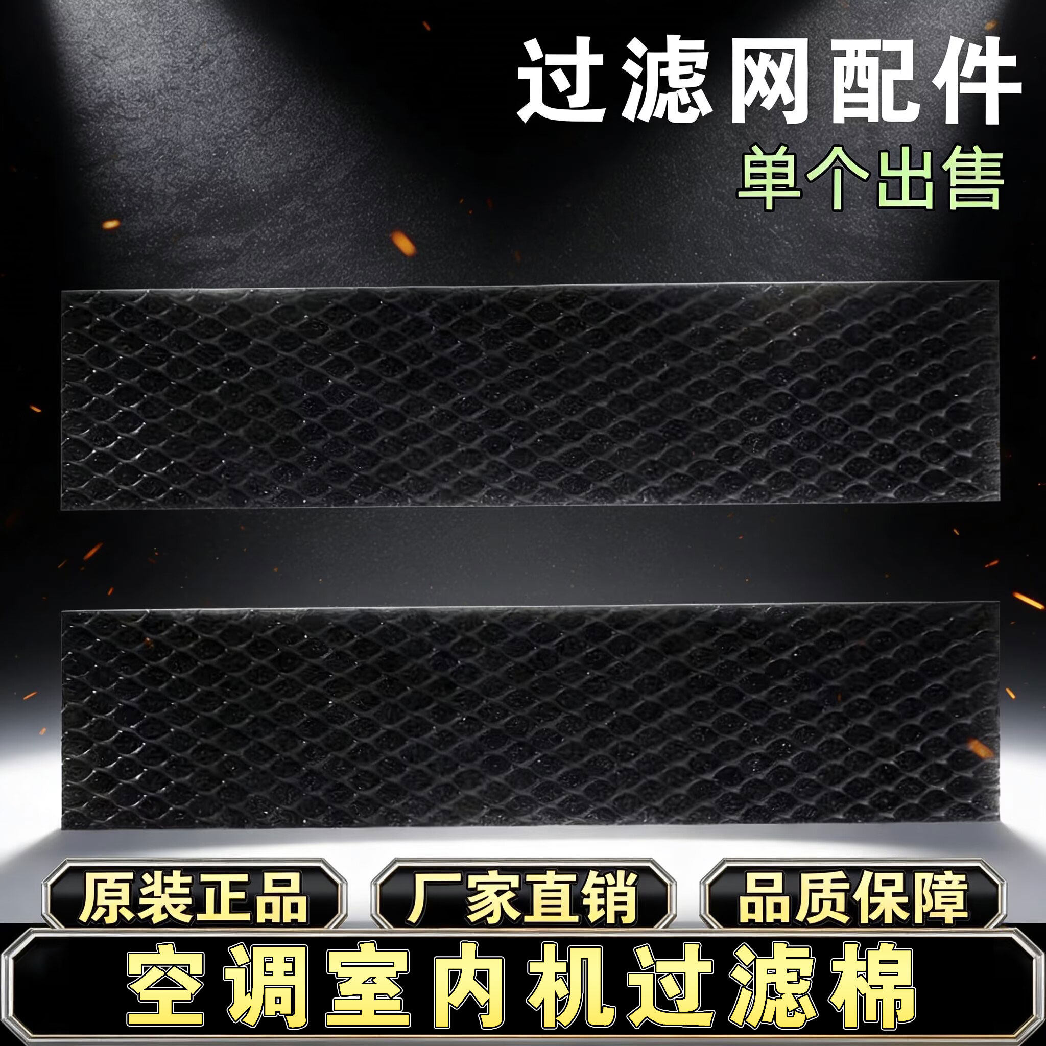空调过滤网除菌棉适用美的格力海尔空调过滤棉滤芯防尘防甲醛黑棉图片