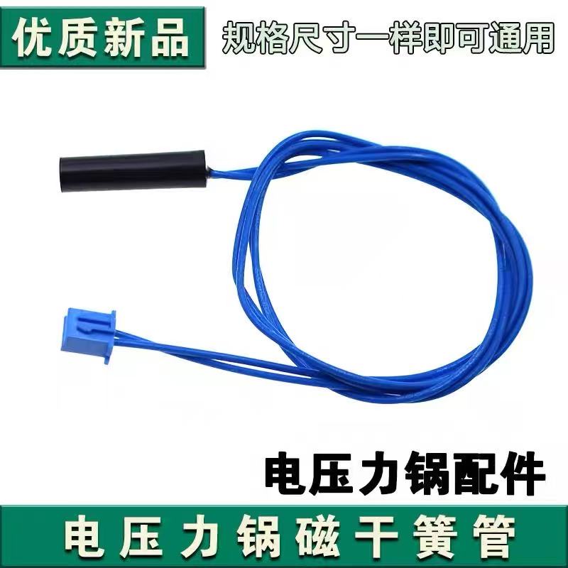 适用九阳电压力锅干簧管50C82/50C81/C20/C27开关感应器上盖磁控