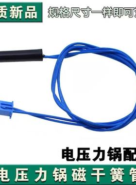 适用九阳电压力锅干簧管50C82/50C81/C20/C27开关感应器上盖磁控