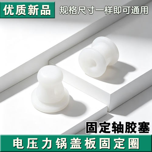 适用美的电压力锅MY-SS5048P锅盖胶塞MY-SS5051P固定胶圈SS506A