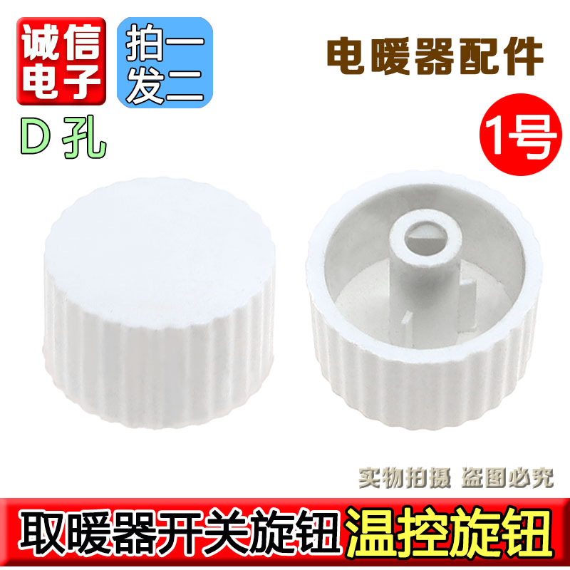 定时调温旋钮空气炸锅 取暖器 烤箱 消毒柜配件D型半圆轴开关按钮