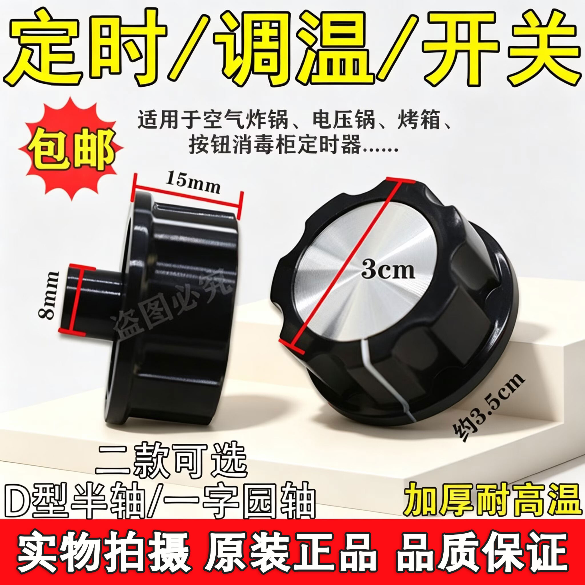 定时器旋钮转动开关空气炸锅 电烤箱 电压力锅 消毒柜 保洁柜配件
