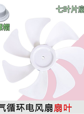 合适艾美特电风扇CS30-X20 CS30-R21 FS30-X52扇叶叶片配件