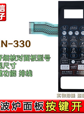 格兰仕G70F23CN2P-BM1(S0) G80F23CN2P-BM1(SO微波炉面板按键开关