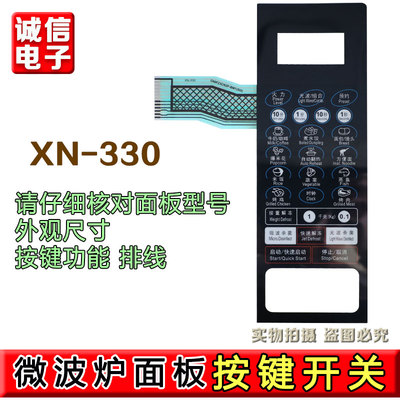 格兰仕G70F23CN2P-BM1(S0) G80F23CN2P-BM1(SO微波炉面板按键开关