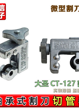 切管器 铜管切割器笔记本水冷铜管割刀微型迷你铜管割刀 3-16mm