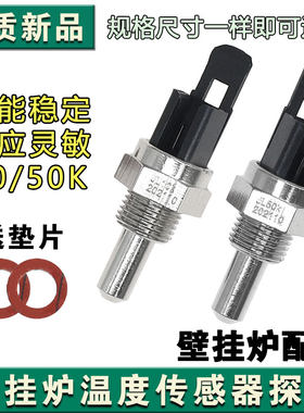 适用博世燃气壁挂炉热水器温度传感器10K采暖热水炉嵌入式NTC配件