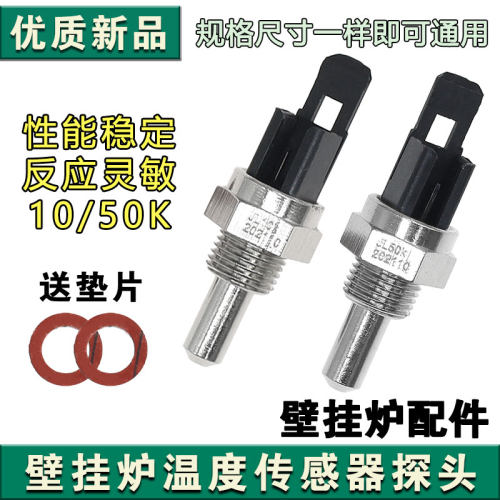 适用博世燃气壁挂炉热水器温度传感器10K采暖热水炉嵌入式NTC配件