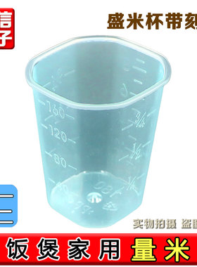 合适美的电饭煲家用量米杯专用量杯电饭锅量米杯带刻度160ML蓝色