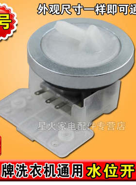 适用美的小天鹅全自动洗衣机水位开关XQB45-95水位传感器DC5V10ma