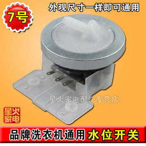 适用美的小天鹅全自动洗衣机水位开关XQB45-95水位传感器DC5V10ma