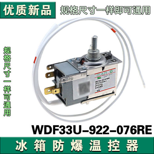 海尔冰箱温控器0064000752冰箱温度控制器WDF33U-922-076RE原装