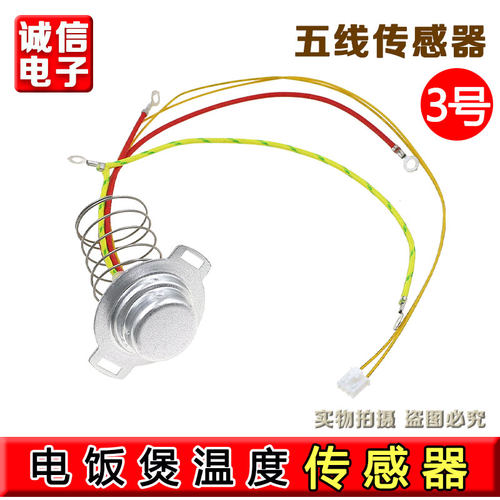 九阳电饭煲配件温度传感器JYF-40FY806 40FY803 50FY2 40FY1温控