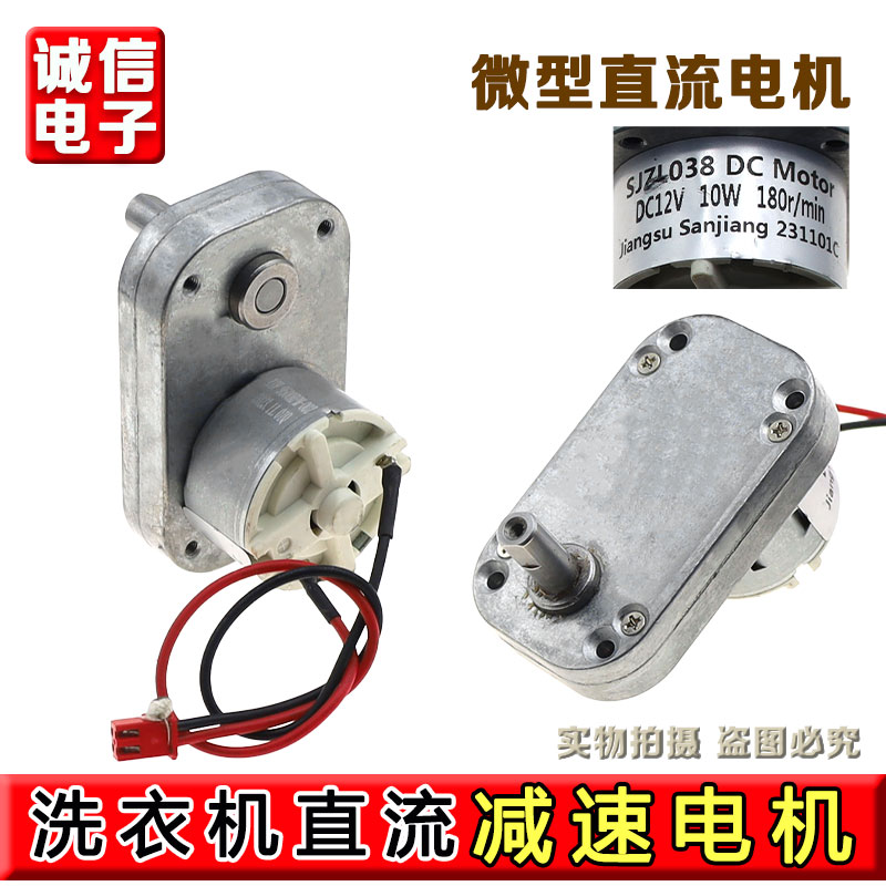 微型500直流减速电机折叠洗衣机电机12V180转7字型减速牙箱小电机