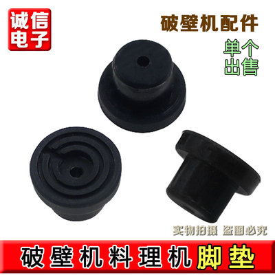 适用九阳破壁机料理机JYL-Y12HY17Y917Y20YZ01YZ05Y920防滑脚垫