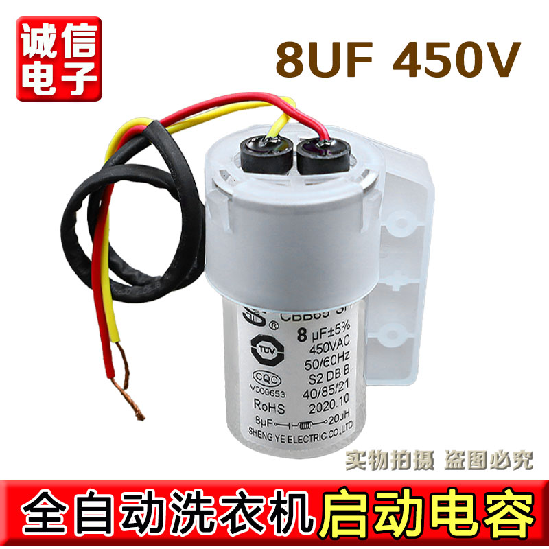洗衣机启动电容器 8UF 450v 小型水泵电动机启动电容器