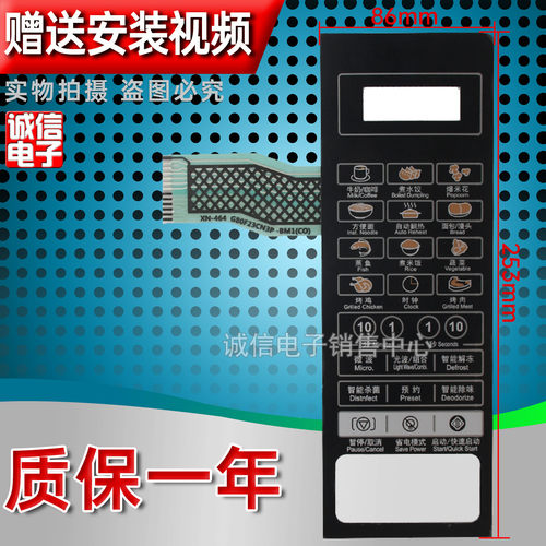 微波炉面板按键薄膜开关