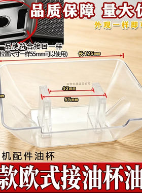 适用帅康吸油烟机油杯接油盒配件卡扣式油壶塑料杯过滤油碗漏油槽