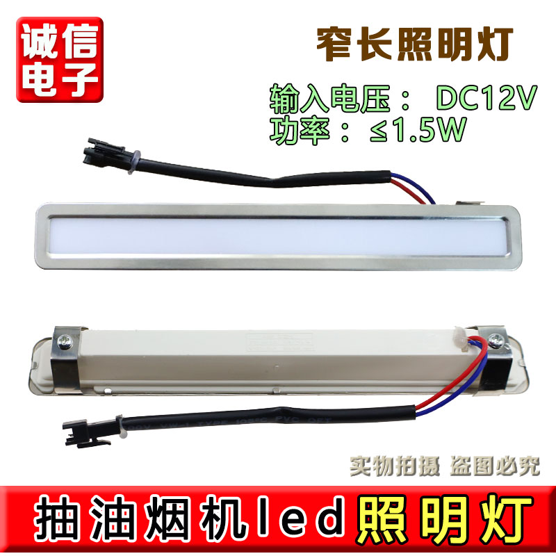 通用1.5W长方形灯DC12V抽油烟机灯配件LED冷光照明灯吸顶式17cm